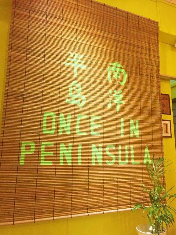 Once In Peninsula Jonker Street Guesthouse By Nestcove Malacca 外观 照片